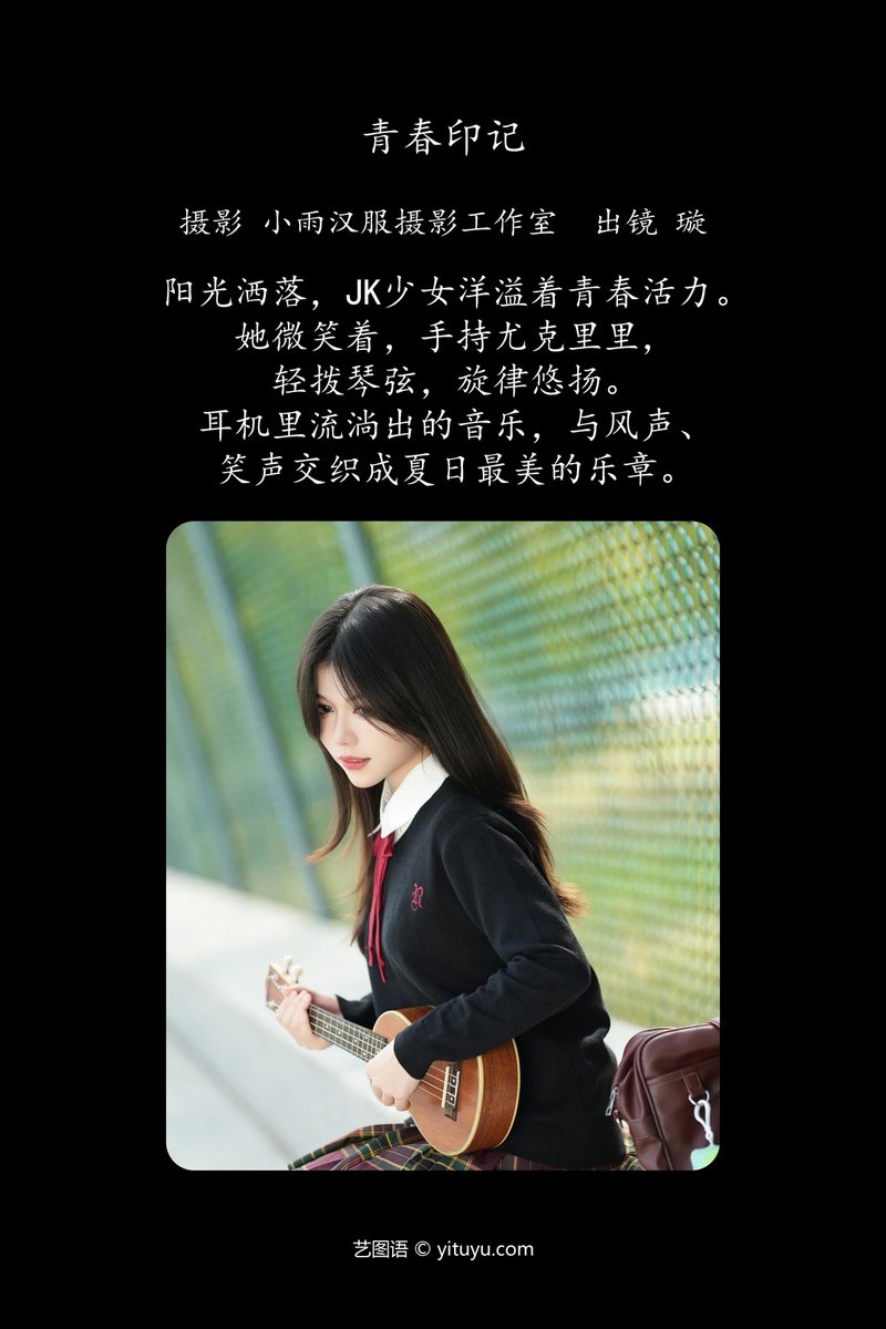 YITUYU艺图语专辑写真