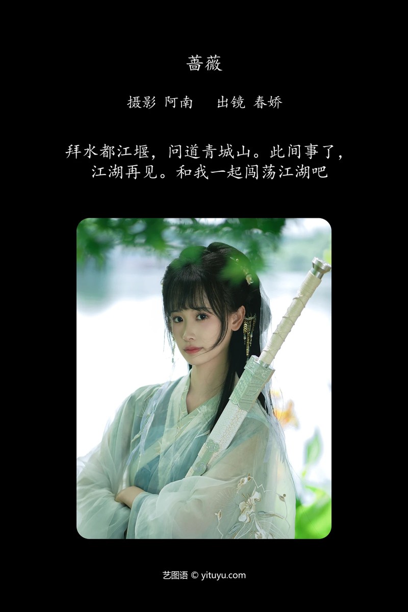YITUYU艺图语专辑写真