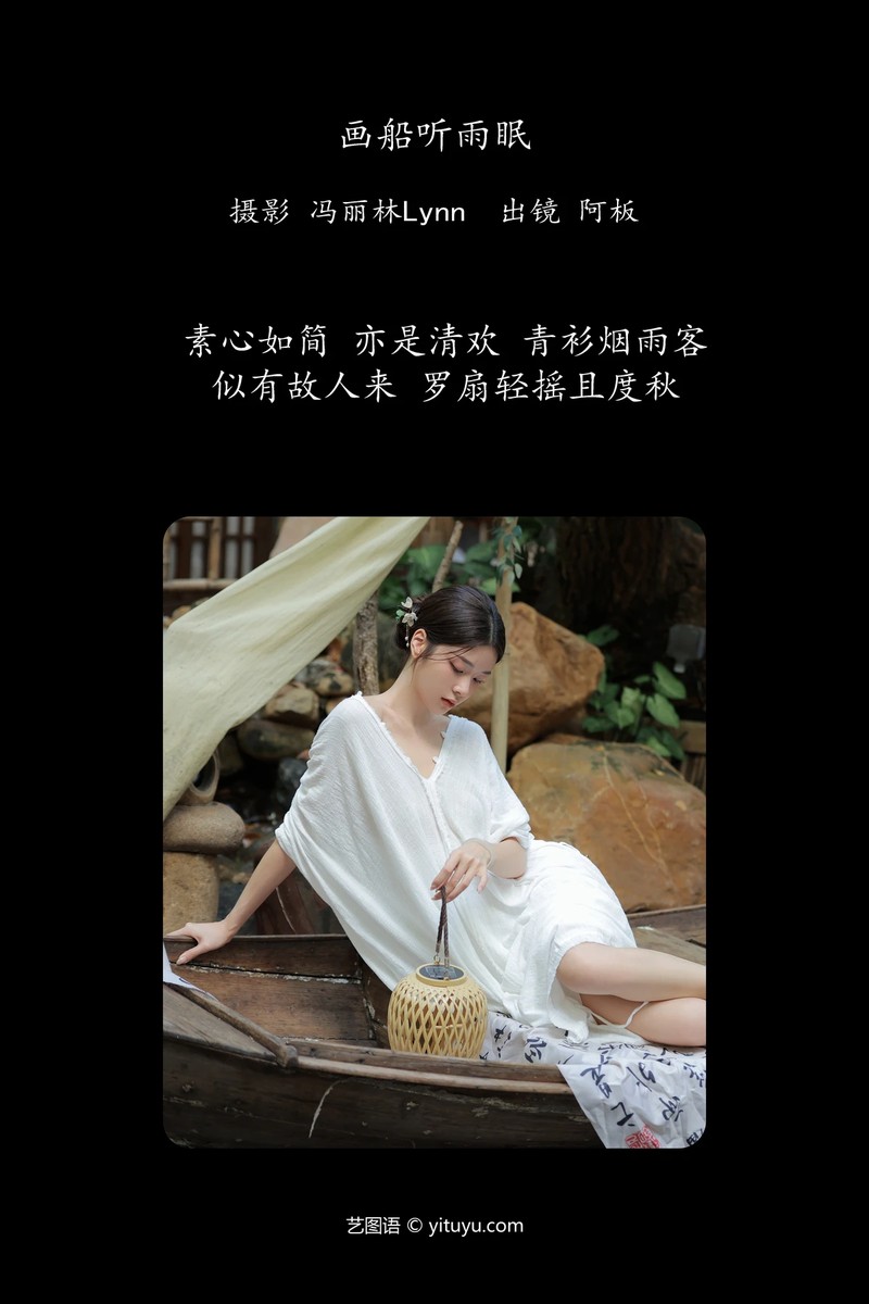 YITUYU艺图语专辑写真