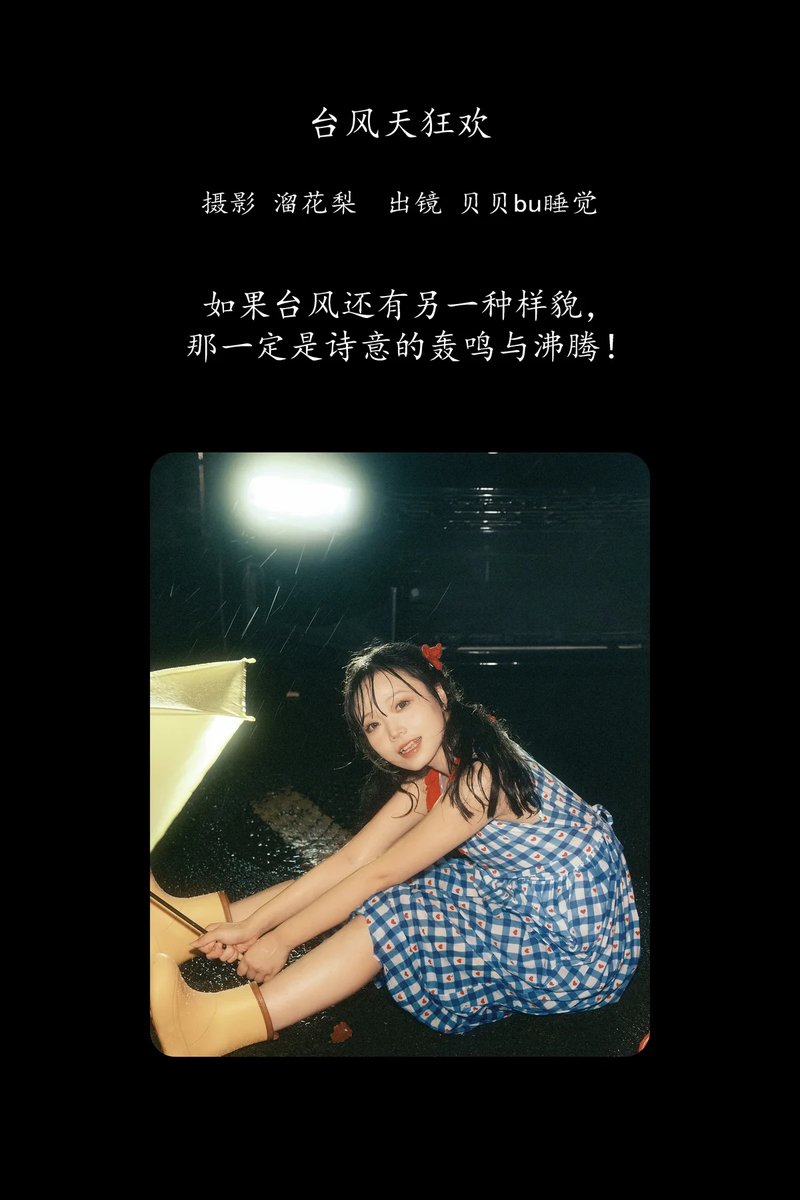 YITUYU艺图语专辑写真