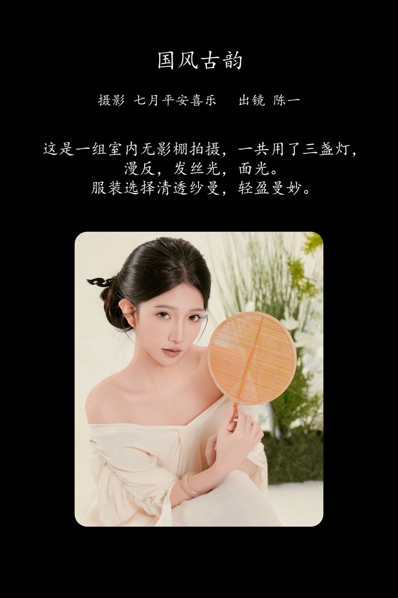 YITUYU艺图语专辑写真