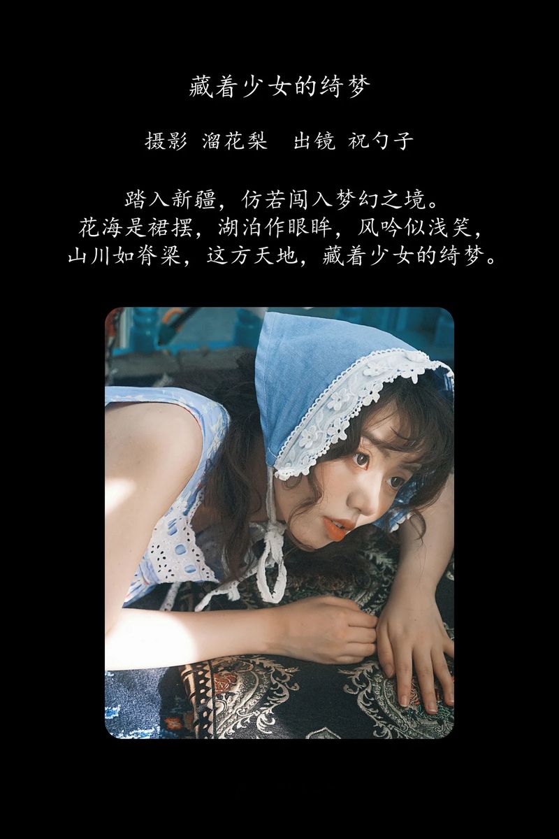 YITUYU艺图语专辑写真
