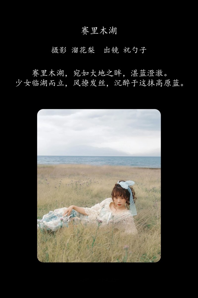 YITUYU艺图语专辑写真