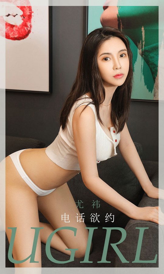 Ugirls尤果网爱尤物专辑写真