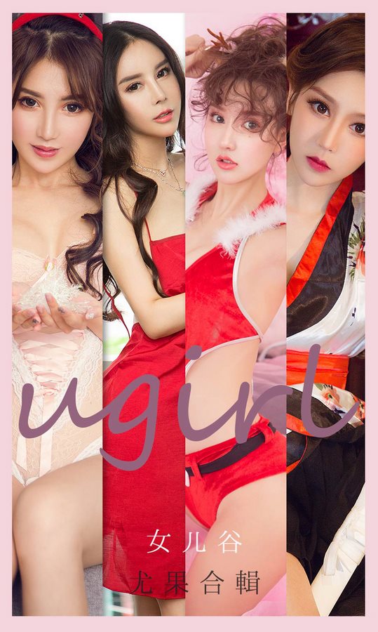 Ugirls尤果网爱尤物专辑写真