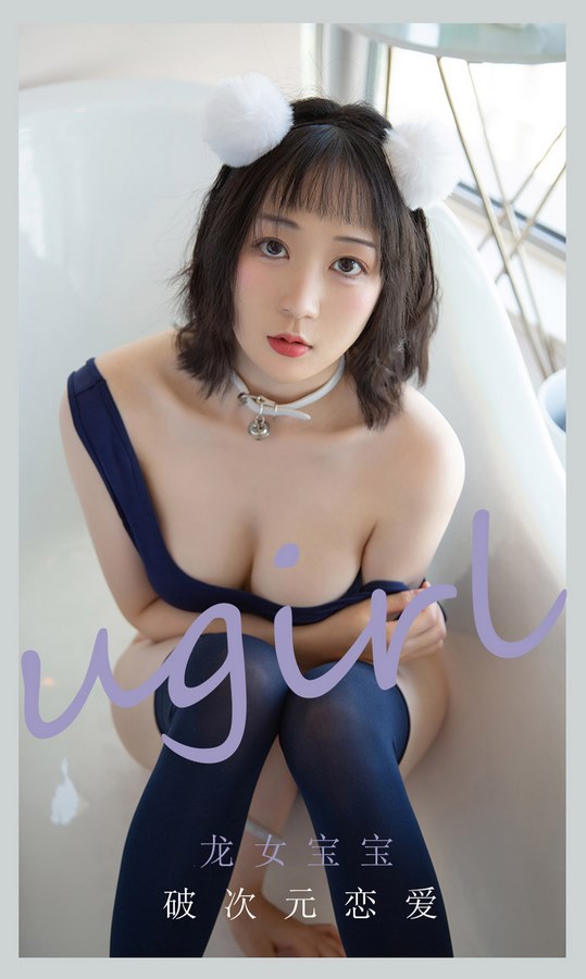 Ugirls尤果网爱尤物专辑写真