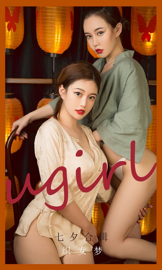 Ugirls尤果网爱尤物专辑写真