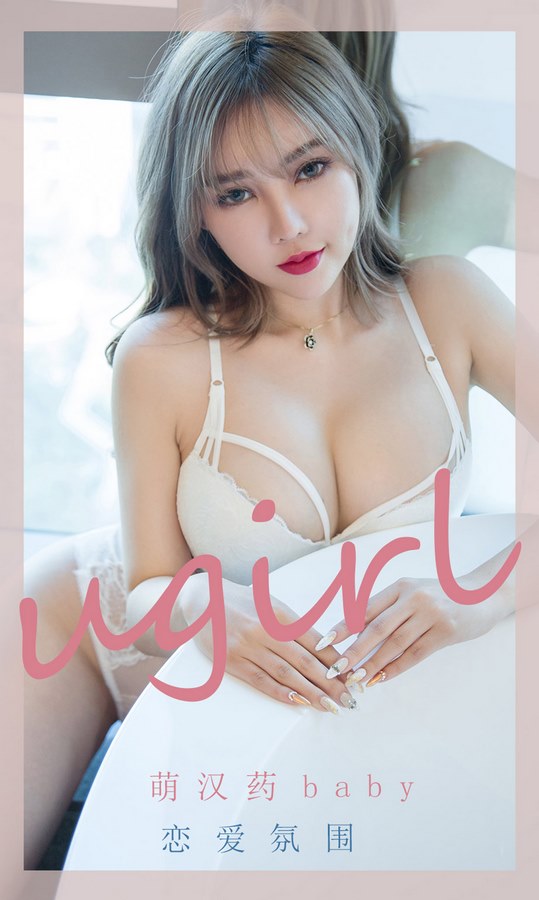 Ugirls尤果网爱尤物专辑写真