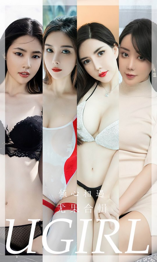 Ugirls尤果网爱尤物专辑写真