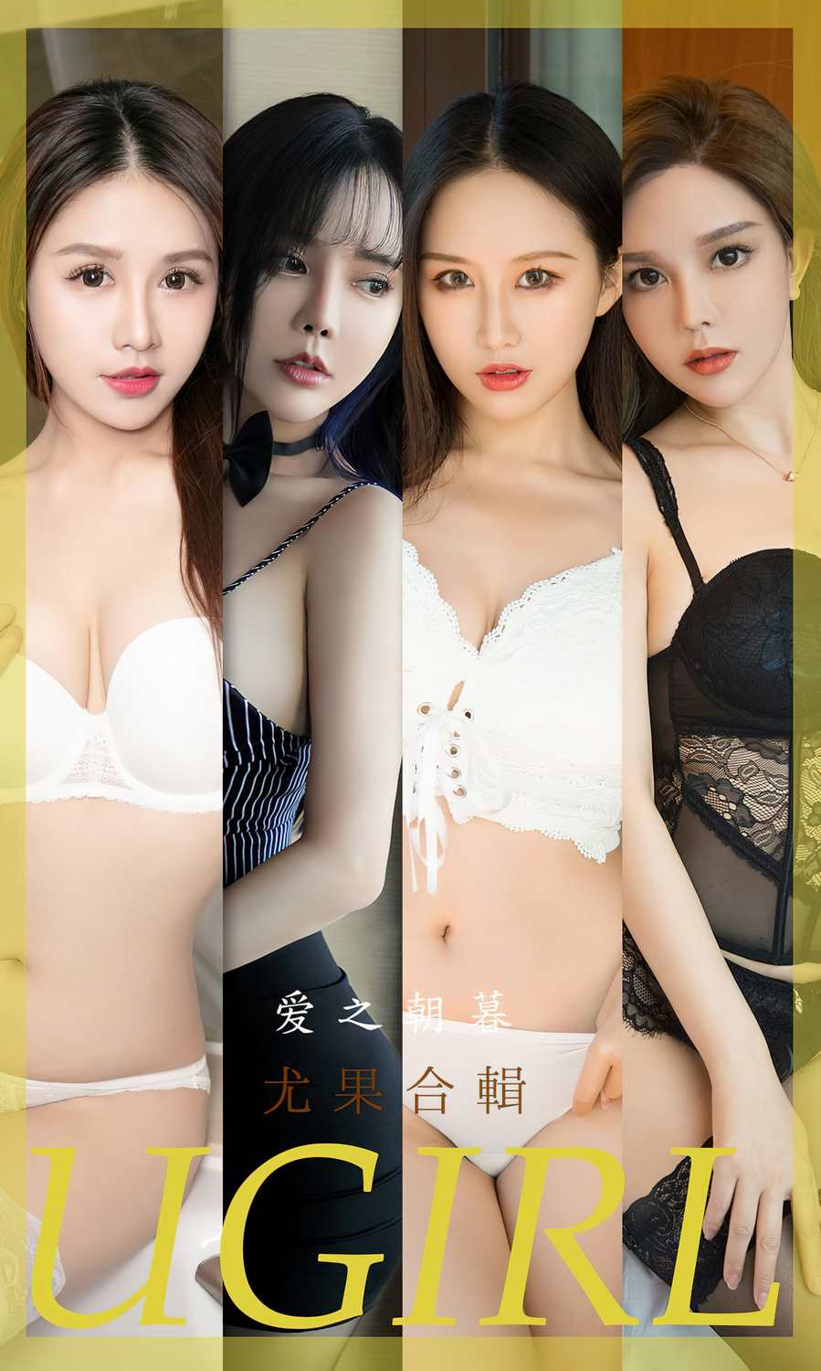 Ugirls尤果网爱尤物专辑写真