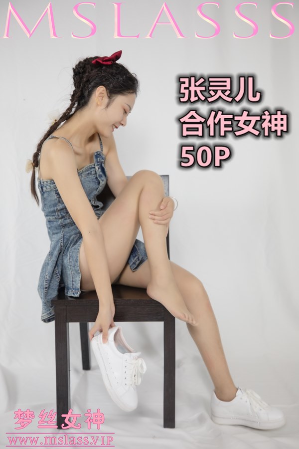 MSLASS梦丝女神专辑写真