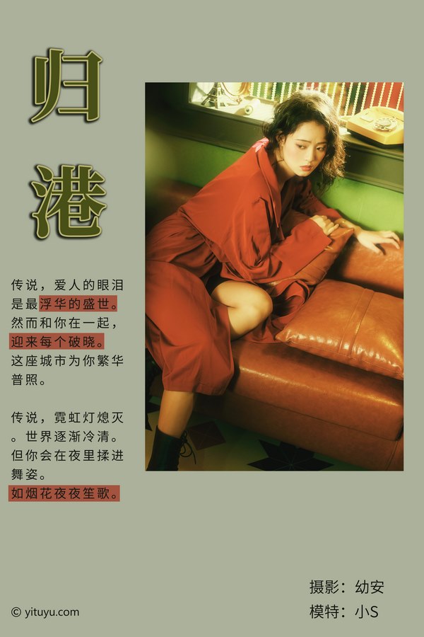 YITUYU艺图语专辑写真