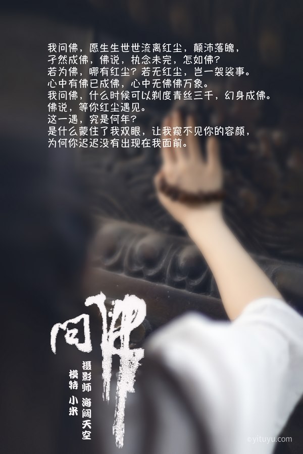 YITUYU艺图语专辑写真