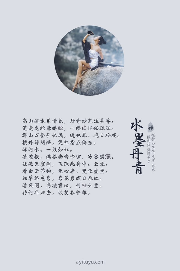 YITUYU艺图语专辑写真