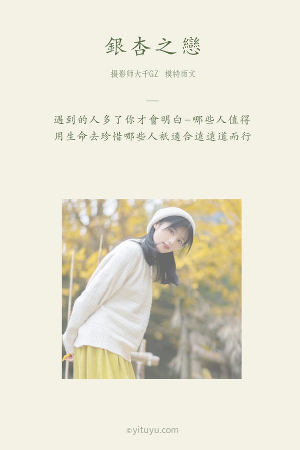 YITUYU艺图语专辑写真