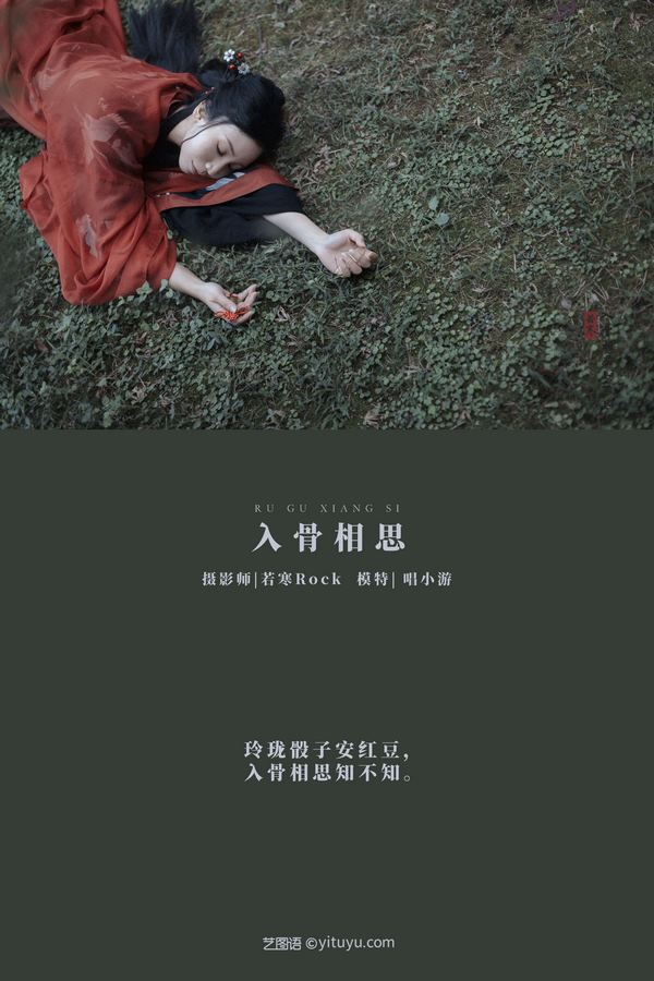 YITUYU艺图语专辑写真