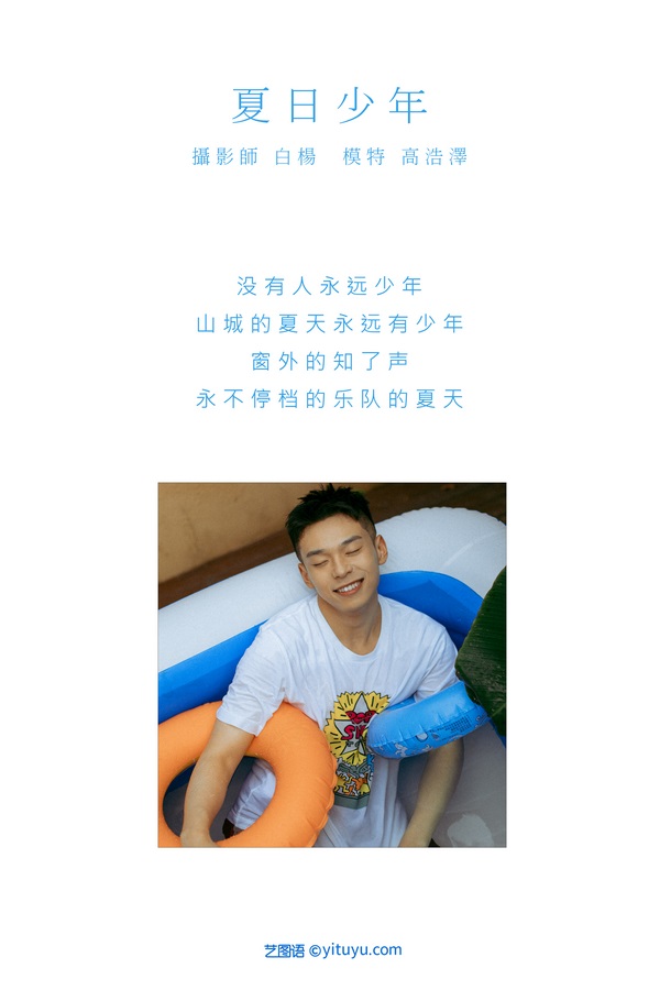 YITUYU艺图语专辑写真