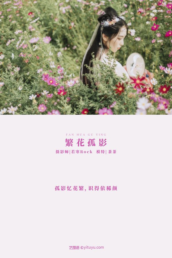 YITUYU艺图语专辑写真