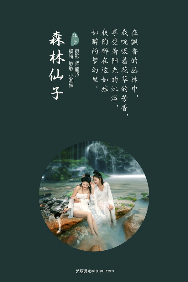 YITUYU艺图语专辑写真