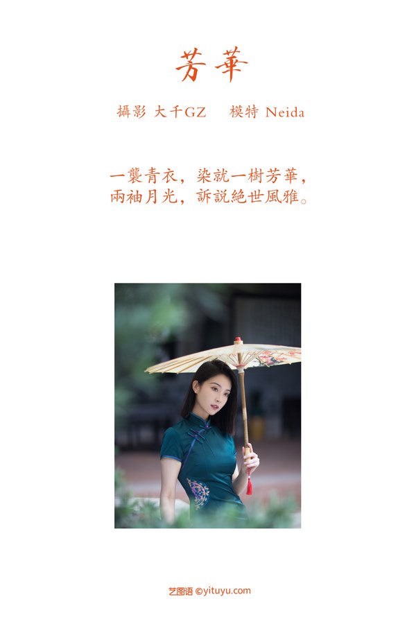 YITUYU艺图语专辑写真