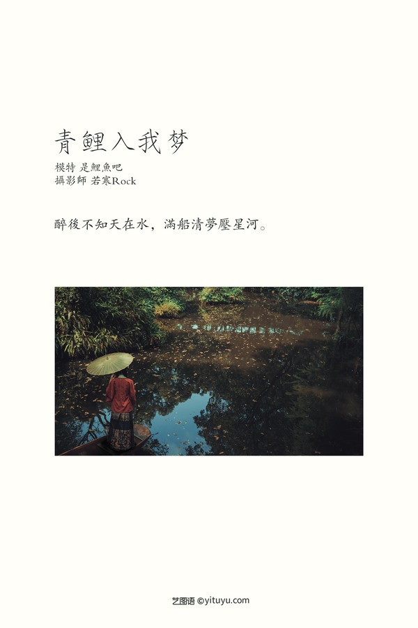 YITUYU艺图语专辑写真