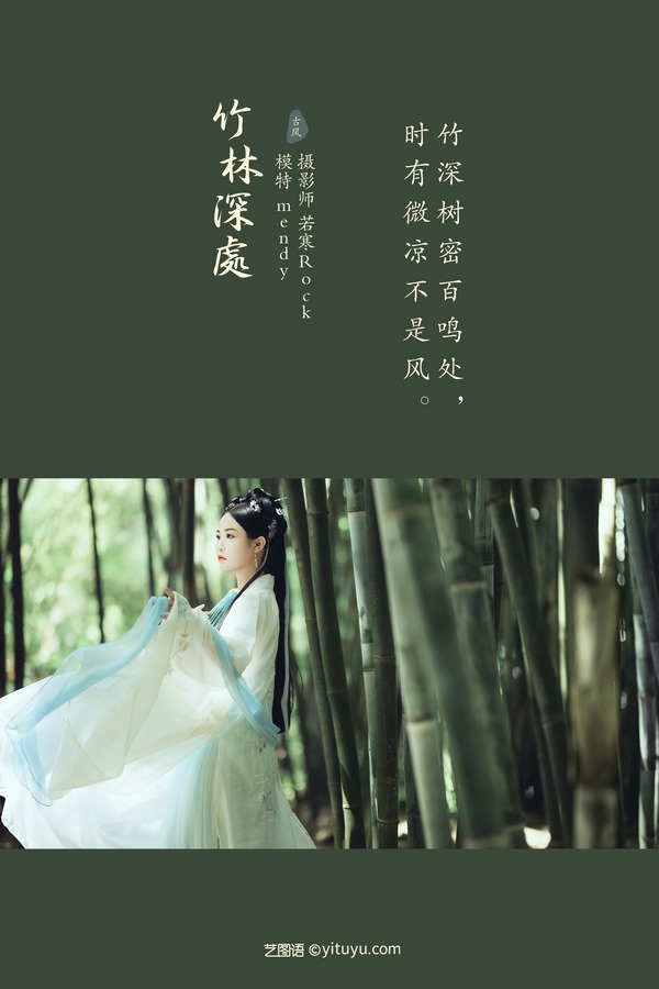 YITUYU艺图语专辑写真