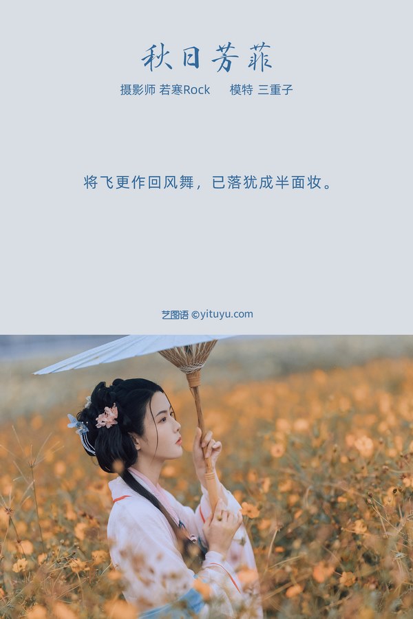 YITUYU艺图语专辑写真