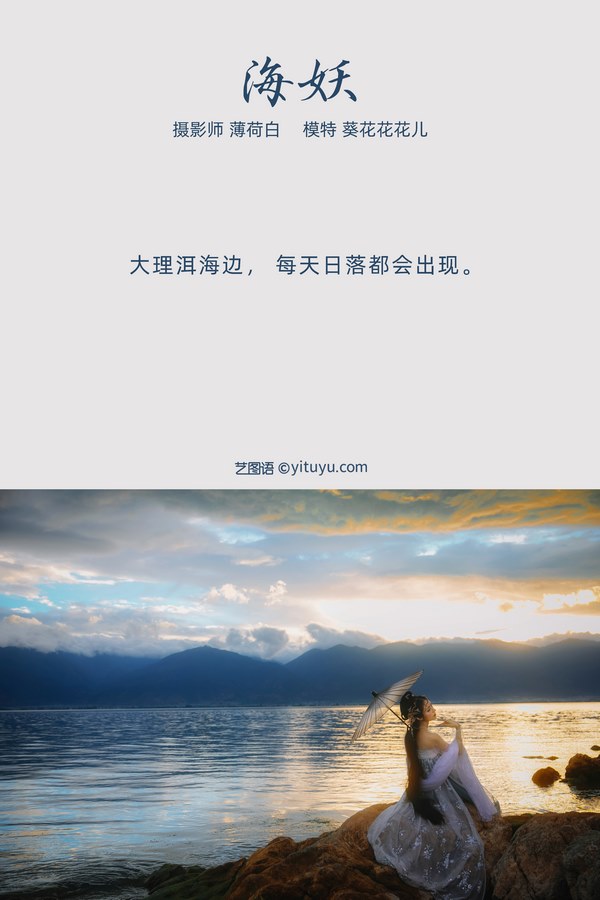 YITUYU艺图语专辑写真