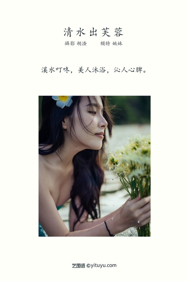 YITUYU艺图语专辑写真