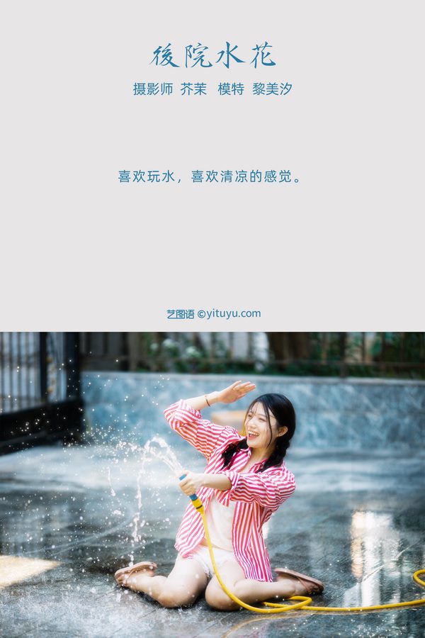 YITUYU艺图语专辑写真