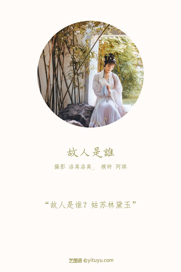 YITUYU艺图语专辑写真