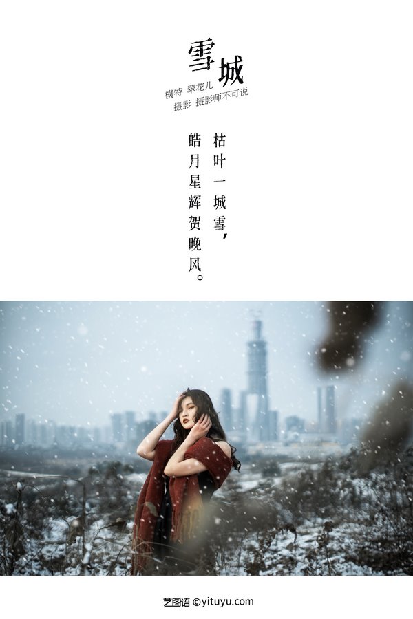 YITUYU艺图语专辑写真