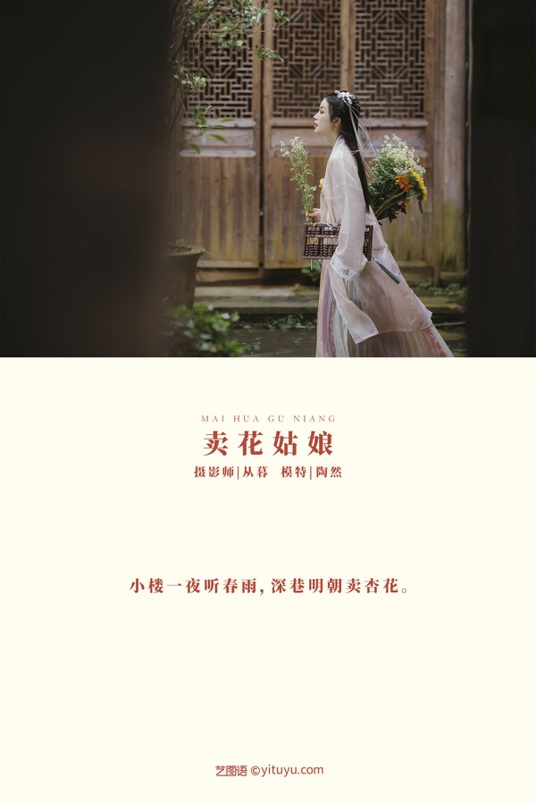 YITUYU艺图语专辑写真