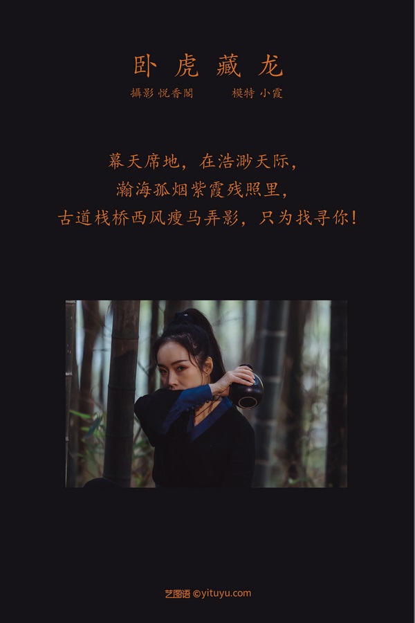 YITUYU艺图语专辑写真