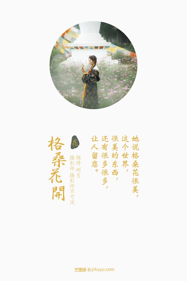YITUYU艺图语专辑写真