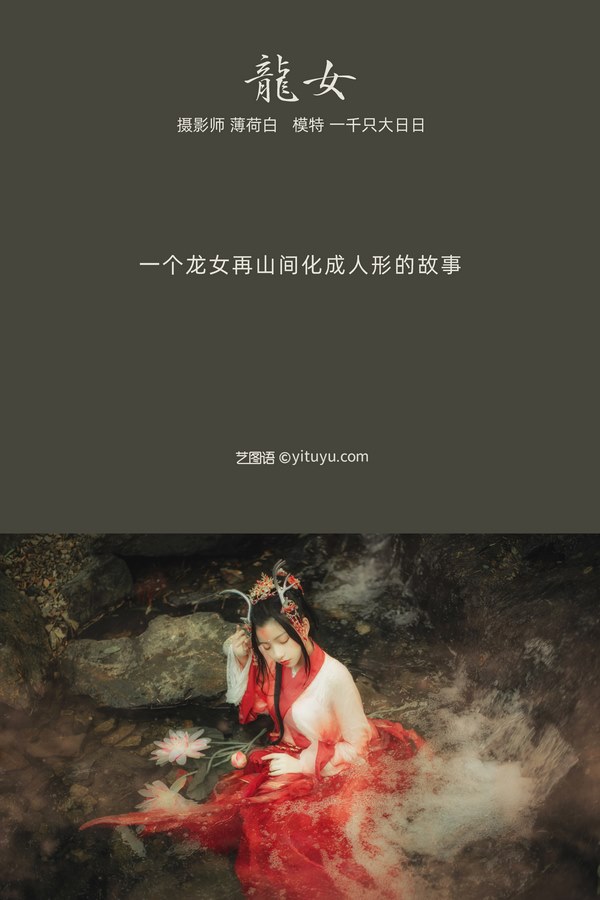 YITUYU艺图语专辑写真