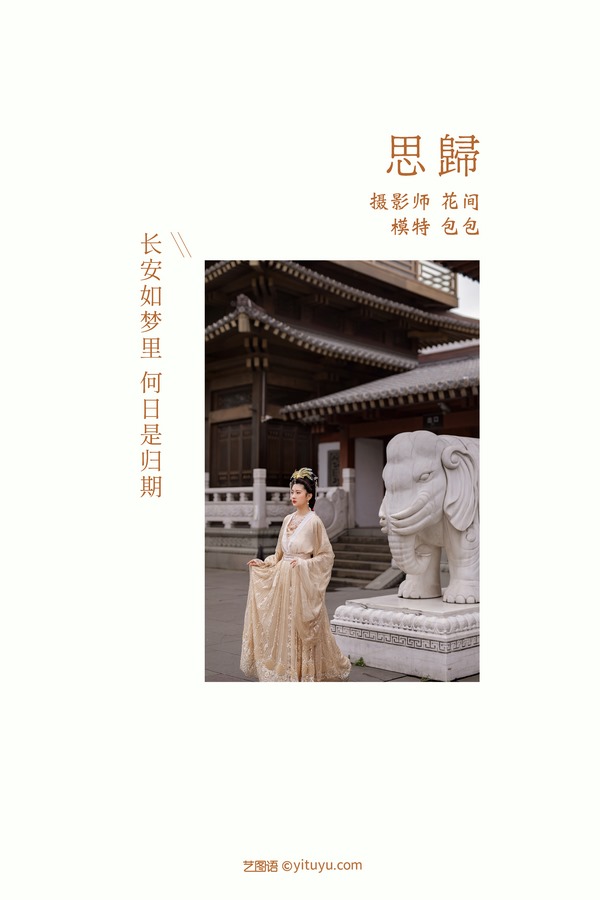YITUYU艺图语专辑写真