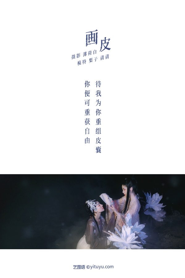 YITUYU艺图语专辑写真