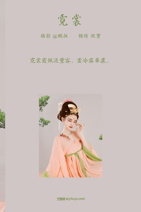 YITUYU艺图语专辑写真