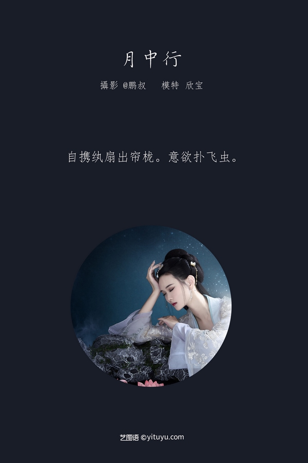 YITUYU艺图语专辑写真