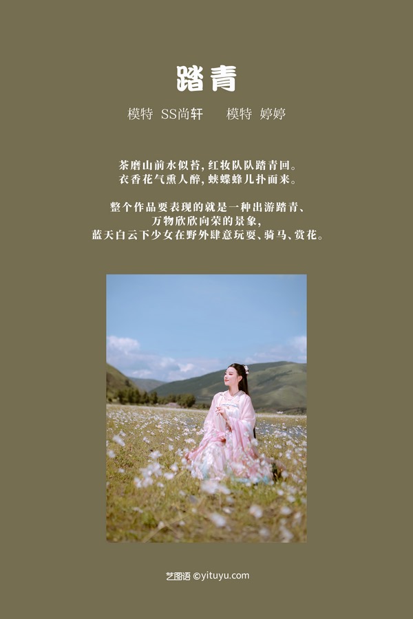 YITUYU艺图语专辑写真