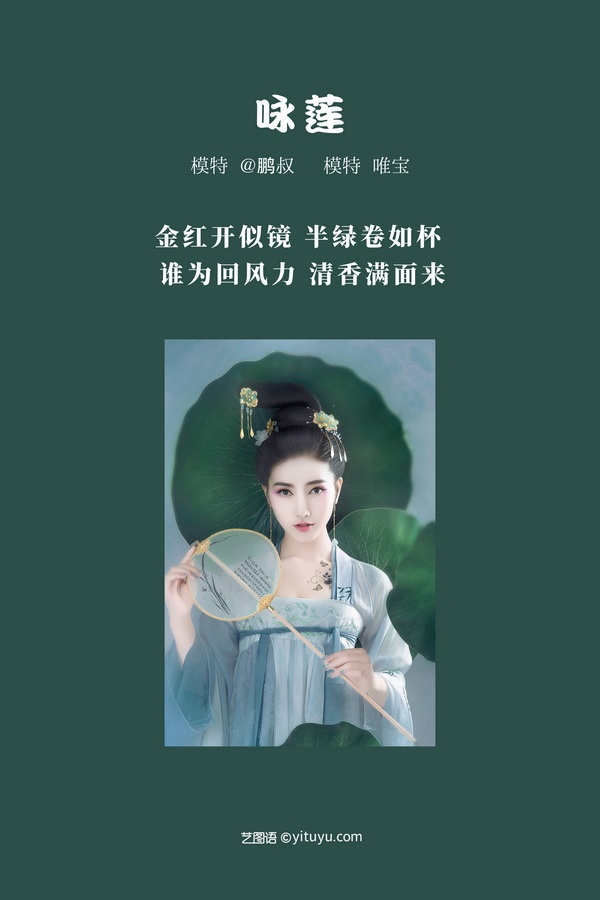 YITUYU艺图语专辑写真