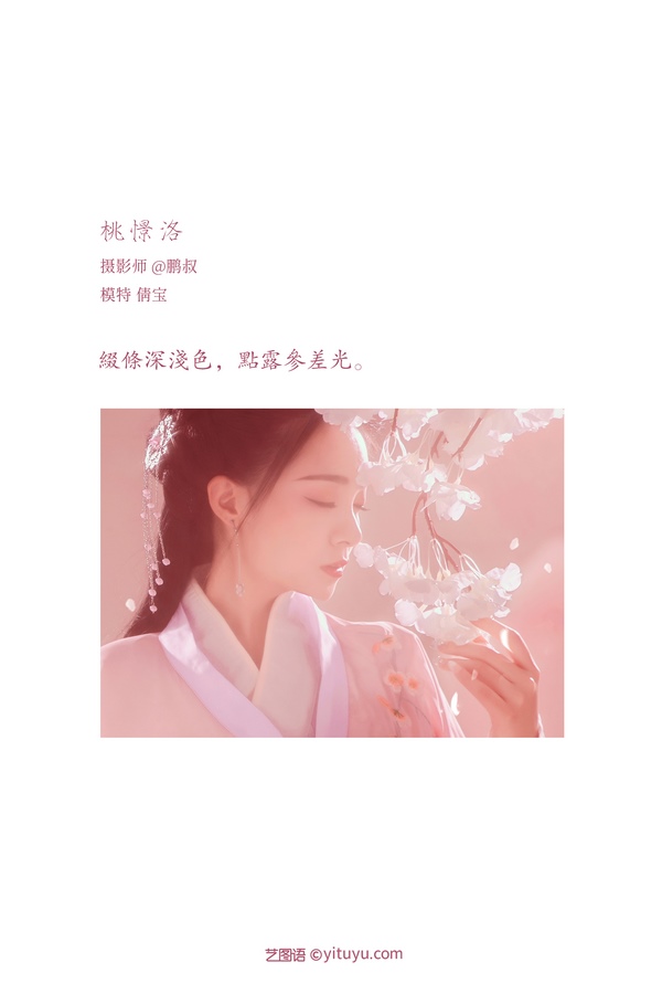 YITUYU艺图语专辑写真
