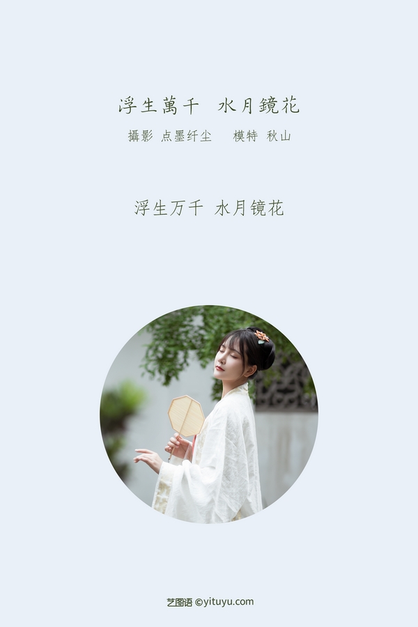 YITUYU艺图语专辑写真
