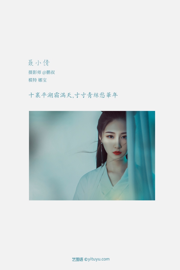 YITUYU艺图语专辑写真