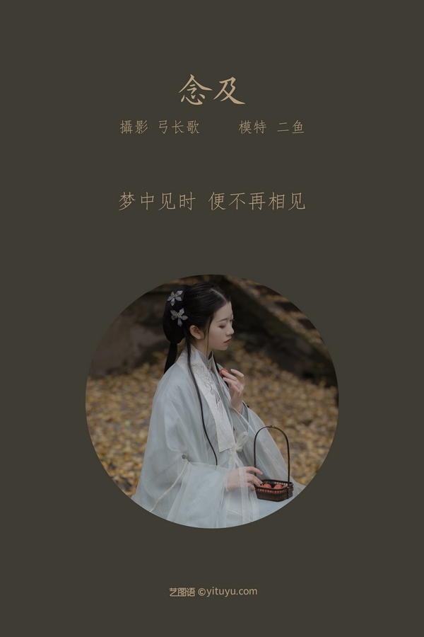 YITUYU艺图语专辑写真