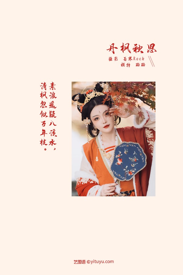 YITUYU艺图语专辑写真
