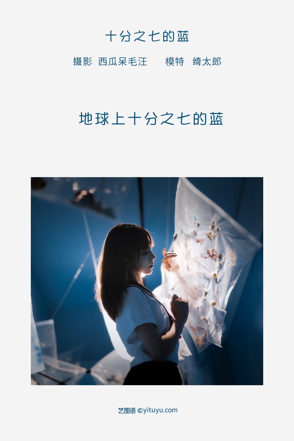 YITUYU艺图语专辑写真