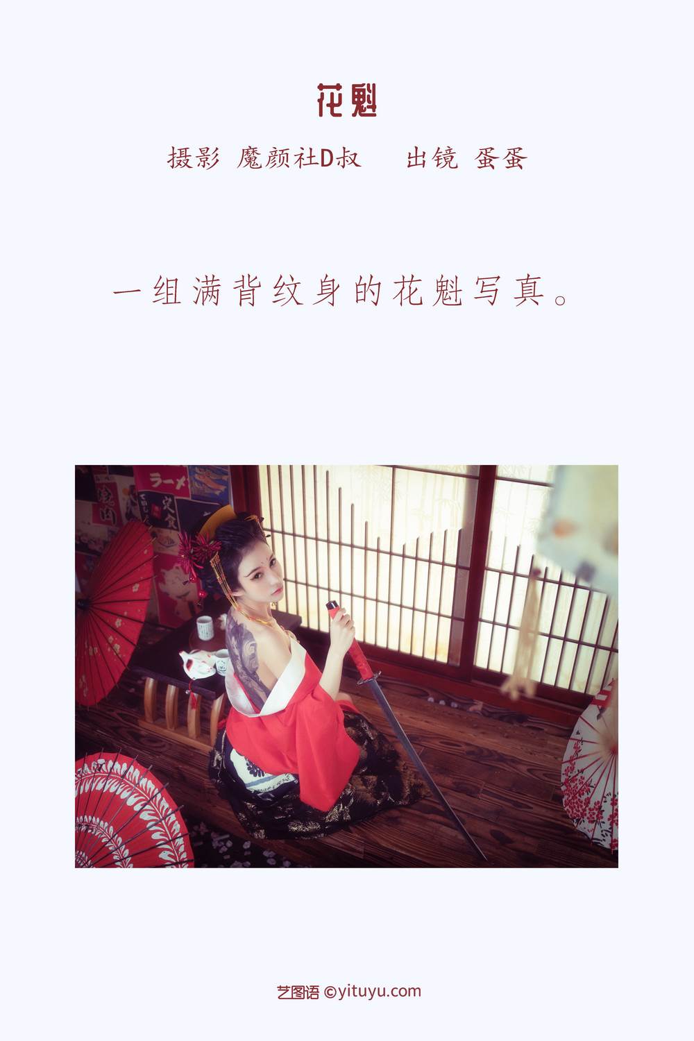 YITUYU艺图语专辑写真