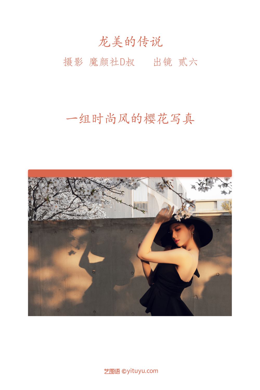 YITUYU艺图语专辑写真